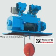 YH��-ұ��䓽z�K늄�(d��ng)���J YH type electric steel wire rope metallurgical hoist
