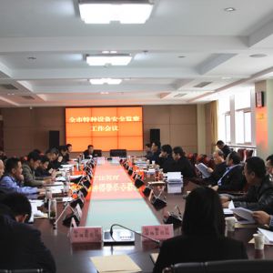 �R���о����_(k��i)ȫ���طN�O(sh��)�䰲ȫ�O(ji��n)�칤����(hu��)�h